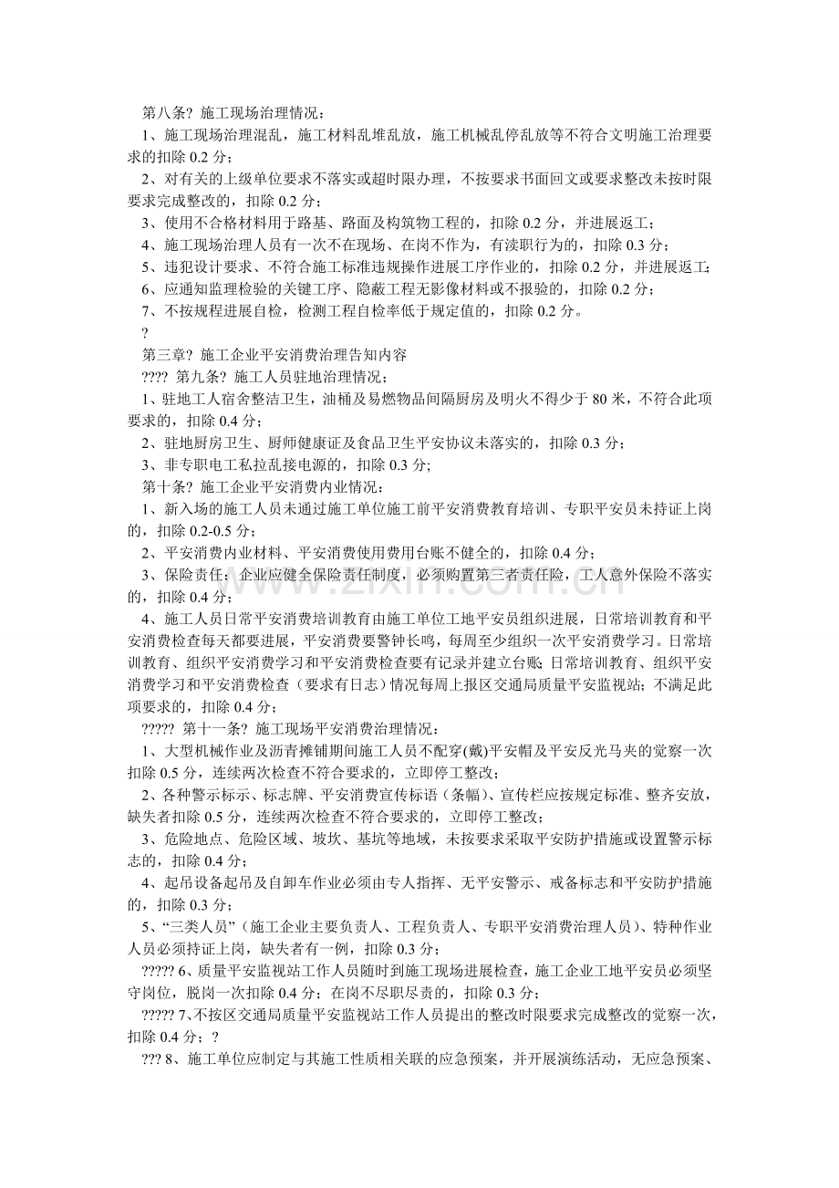 农村公路建设工程质量安全生产考核告知制度.doc_第2页