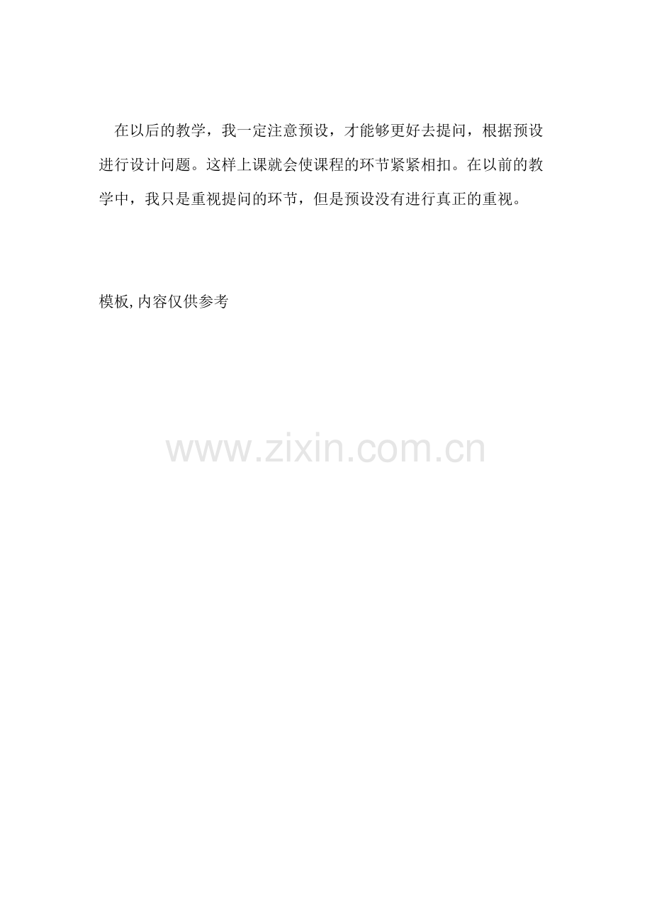 《充气玩具里的科学一》教学反思.doc_第2页