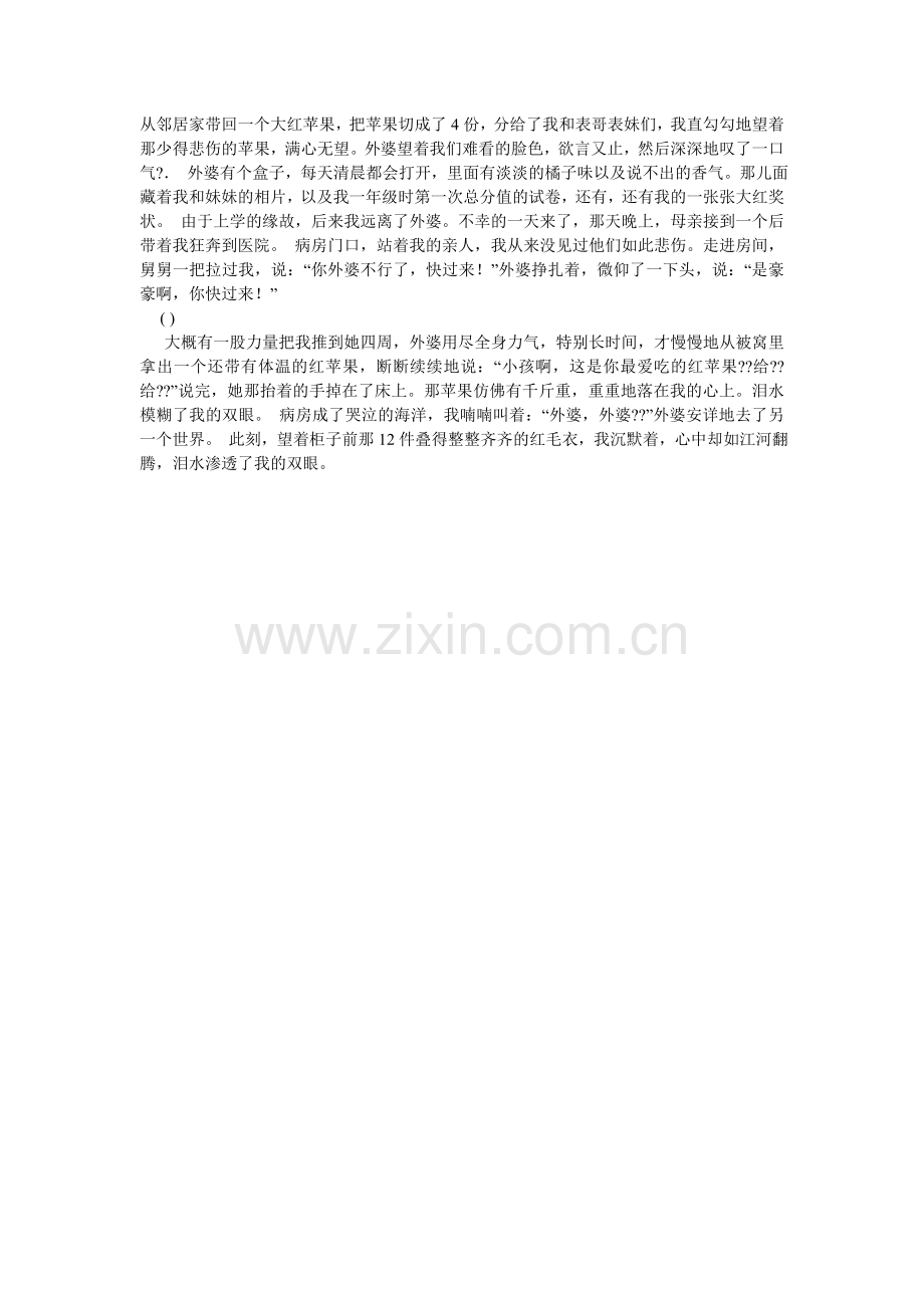 外婆给ۥ我的爱作文700字.doc_第2页