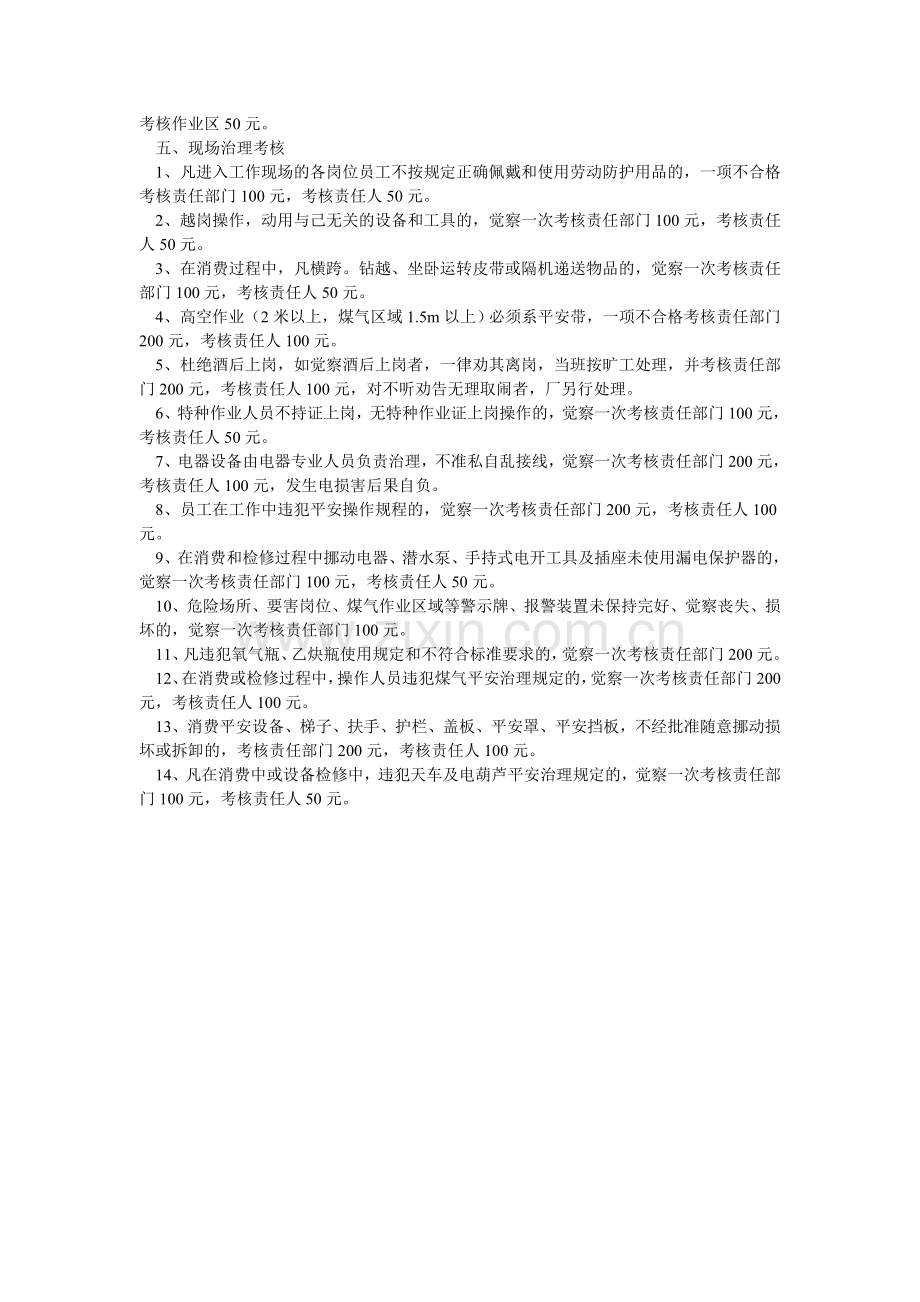 炼铁厂安全管理考核细则.doc_第2页