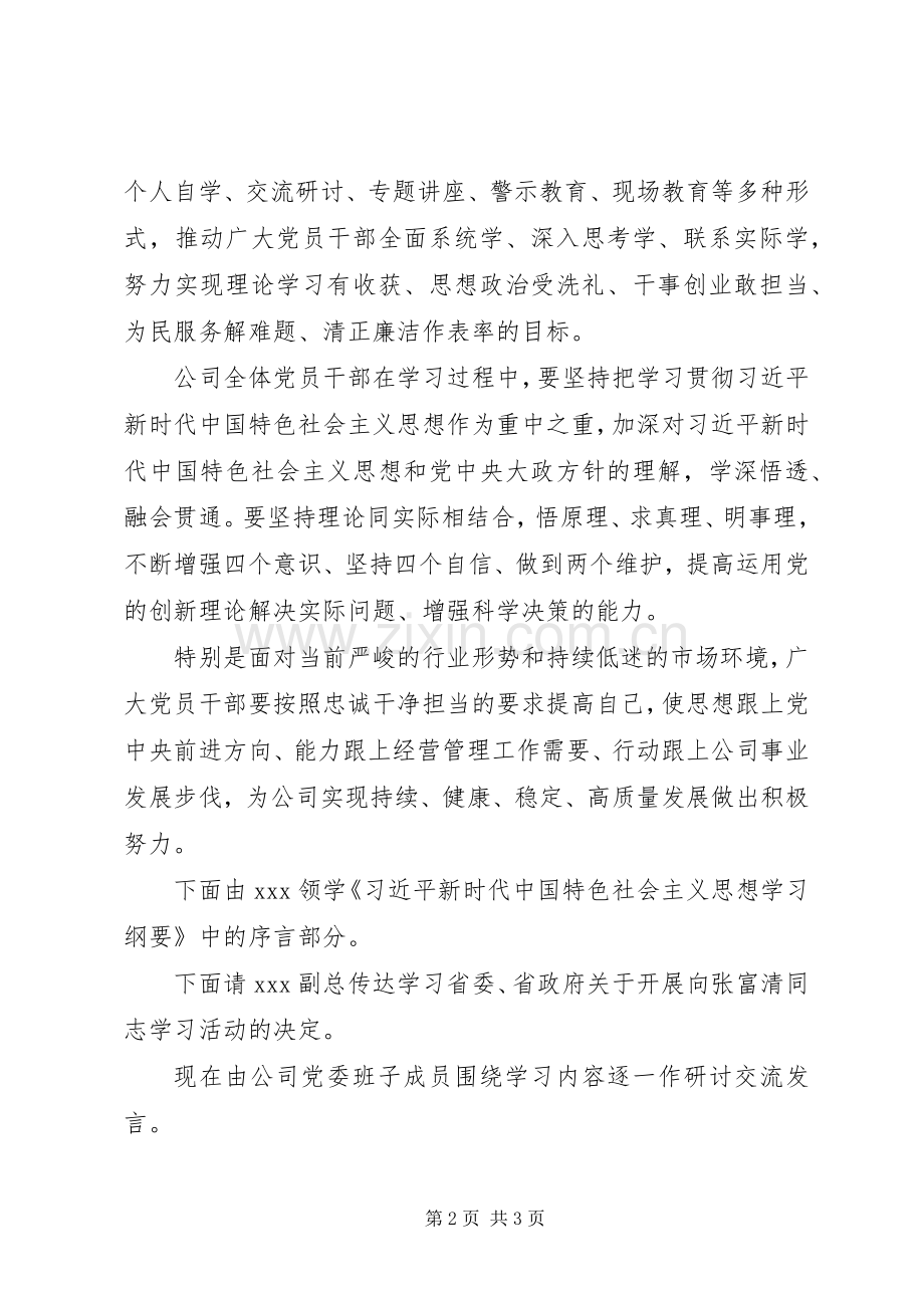 读书班开班仪式主持稿.docx_第2页