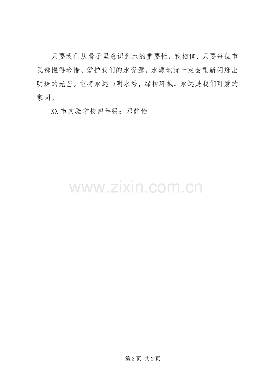 20XX年保护水资源发言(2).docx_第2页