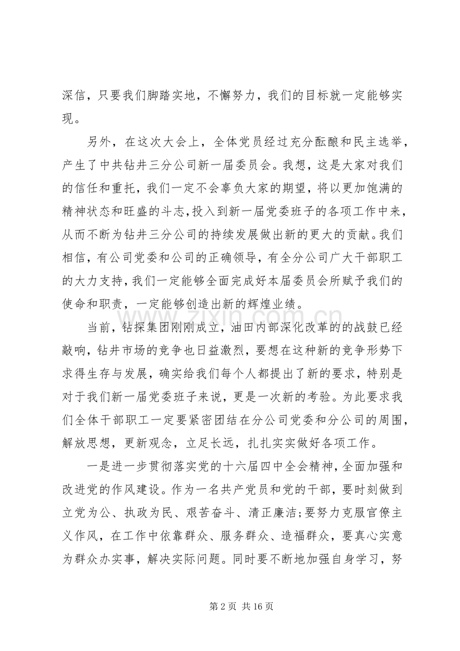关于选举会议发言稿.docx_第2页