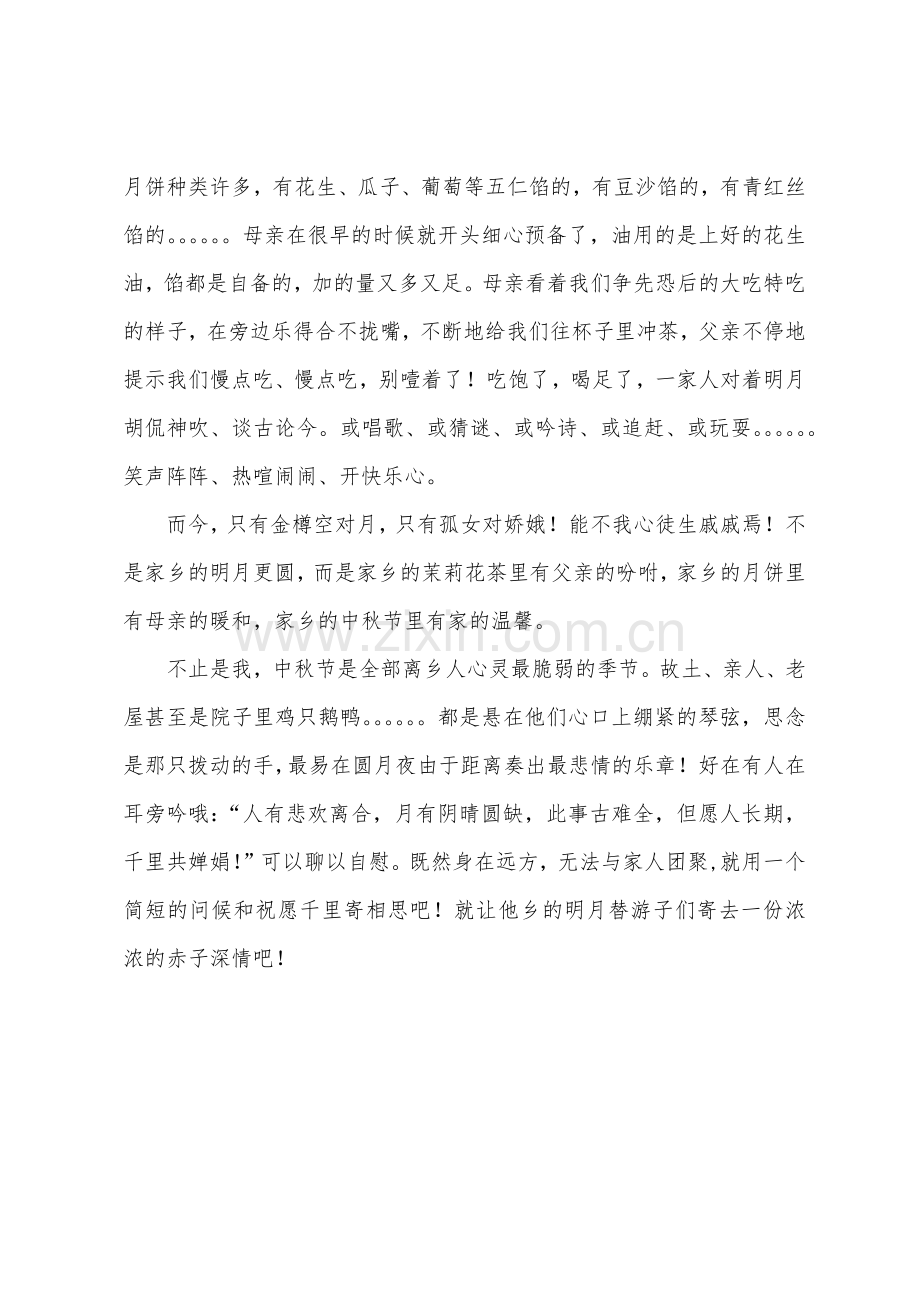 中秋节作文：他乡明月寄深情.docx_第2页