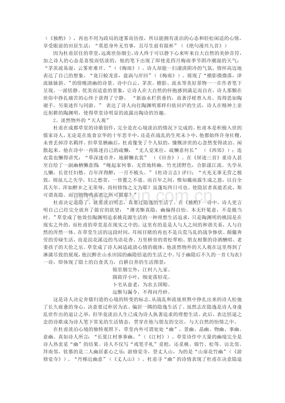 杜甫草堂诗与隐逸思想.doc_第2页