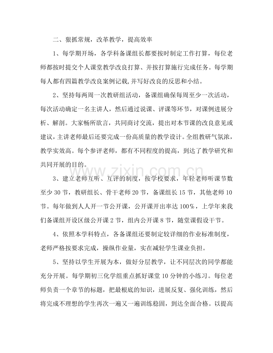 综合理科教研组工作参考计划范文.doc_第2页