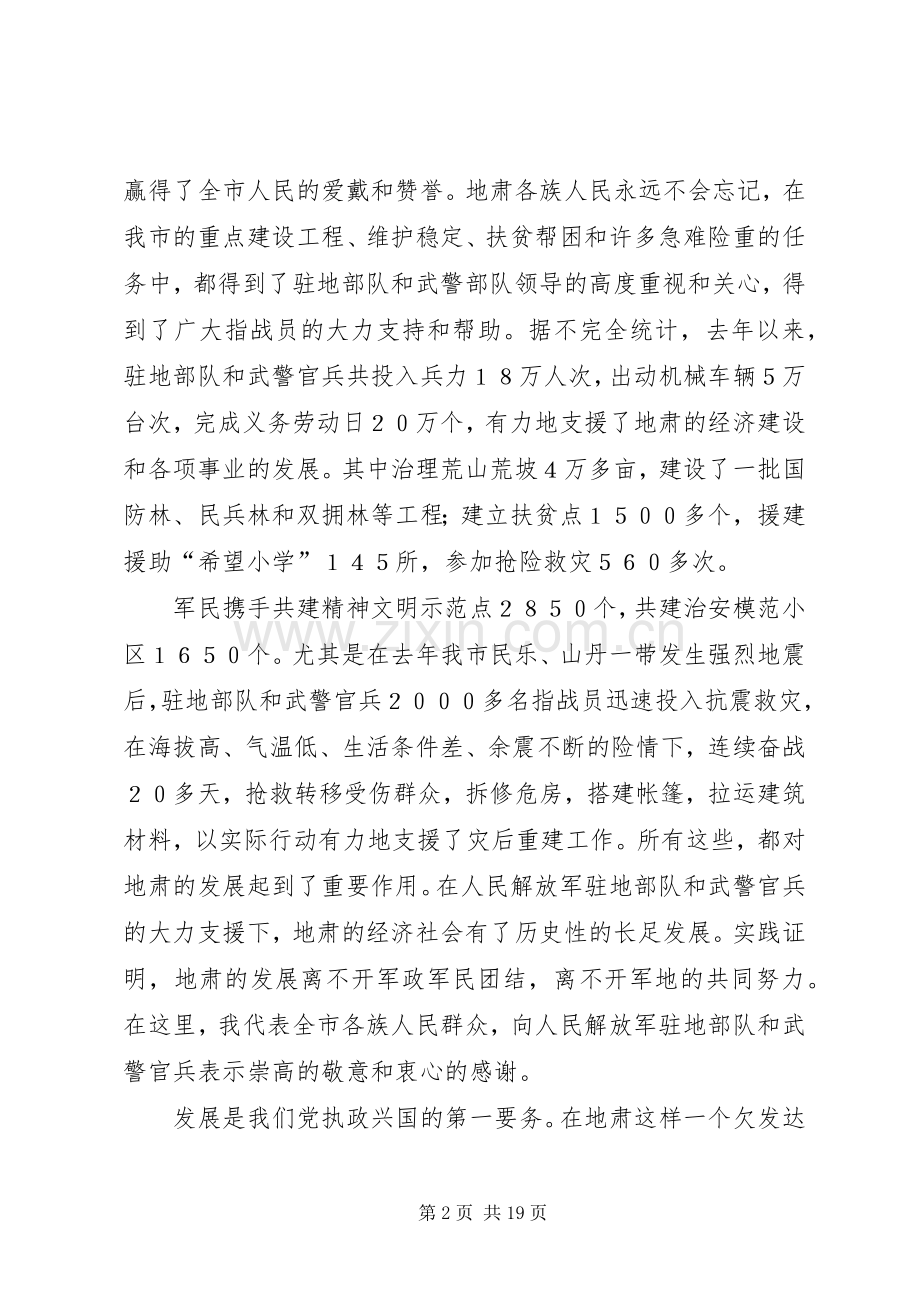 八一建军节座谈会领导讲话稿六篇.docx_第2页