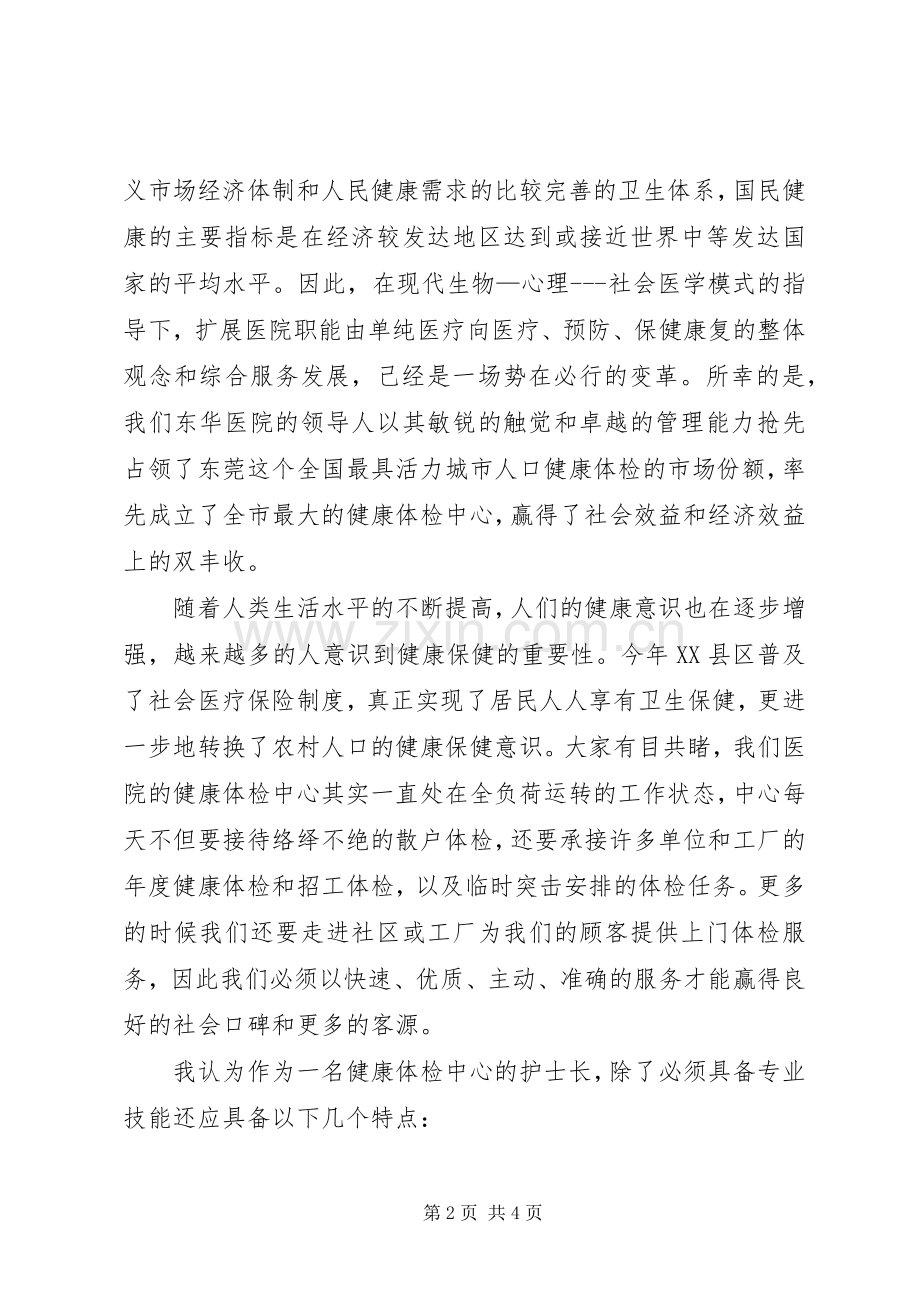 校长办公室主任竞聘演讲辞.docx_第2页