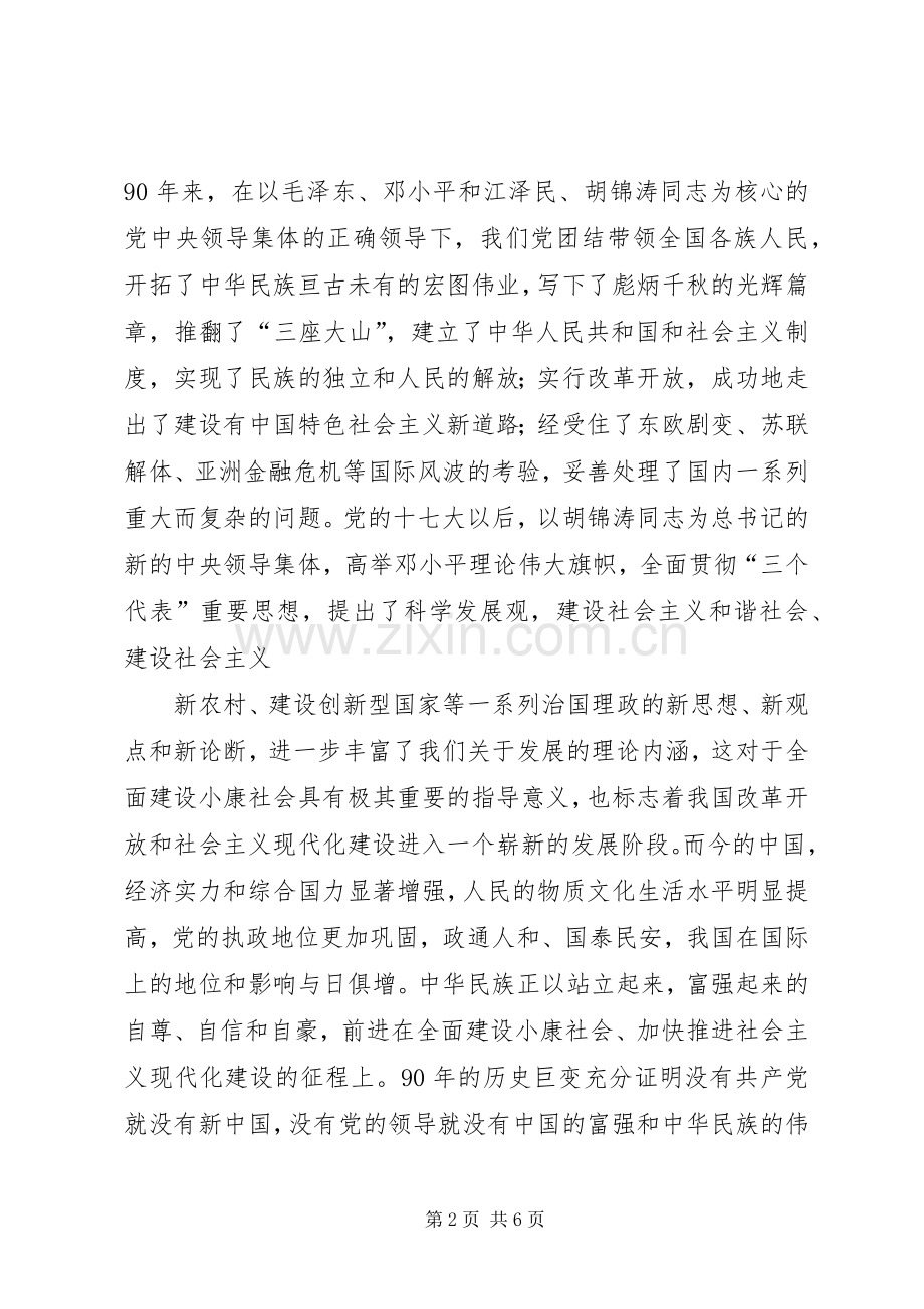 童心向党领导演讲致辞范文.docx_第2页