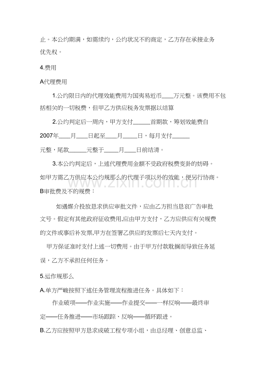 薇薇新娘08年度广告策划代理合同1).docx_第2页