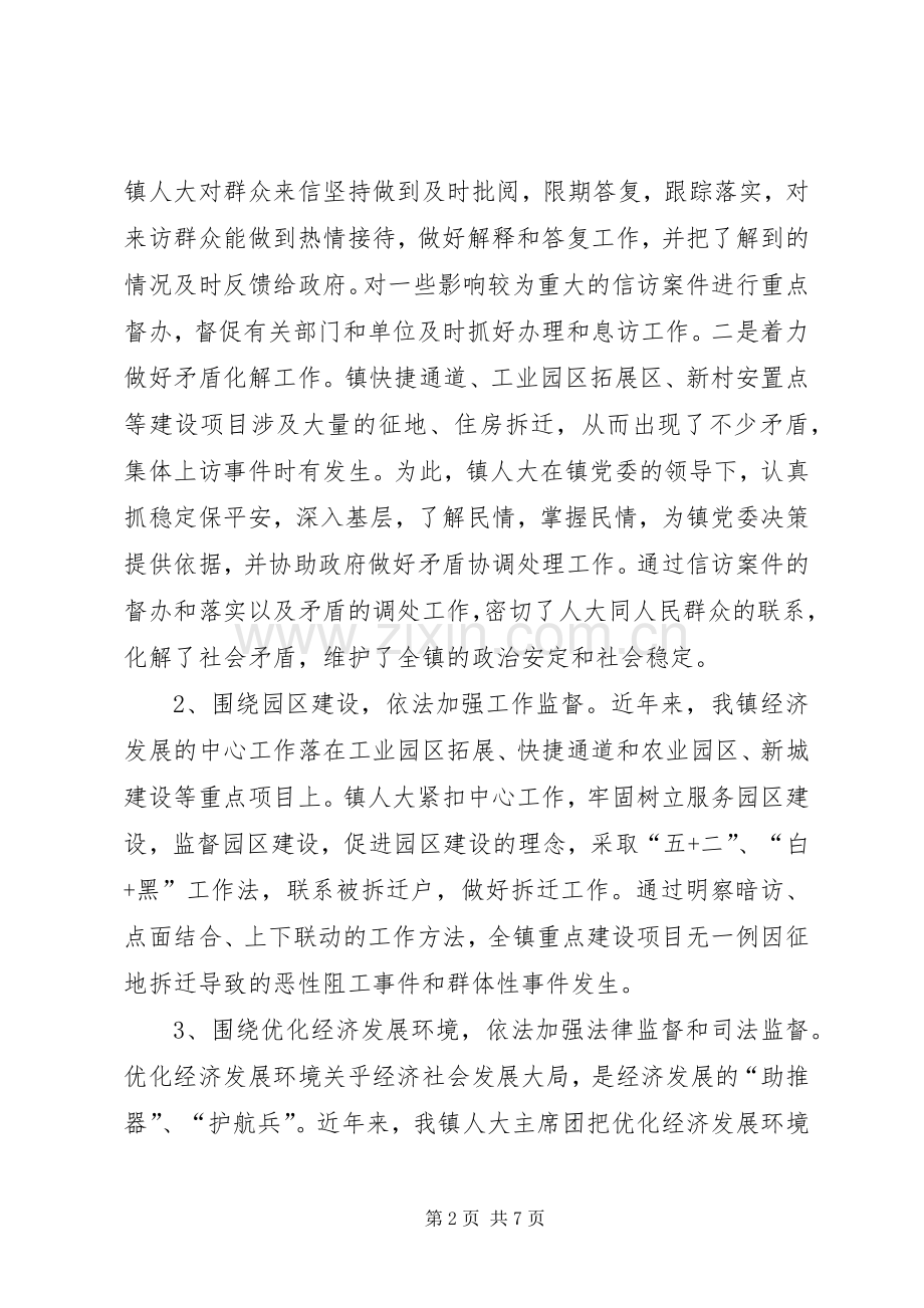 镇人大工作交流发言材料.docx_第2页