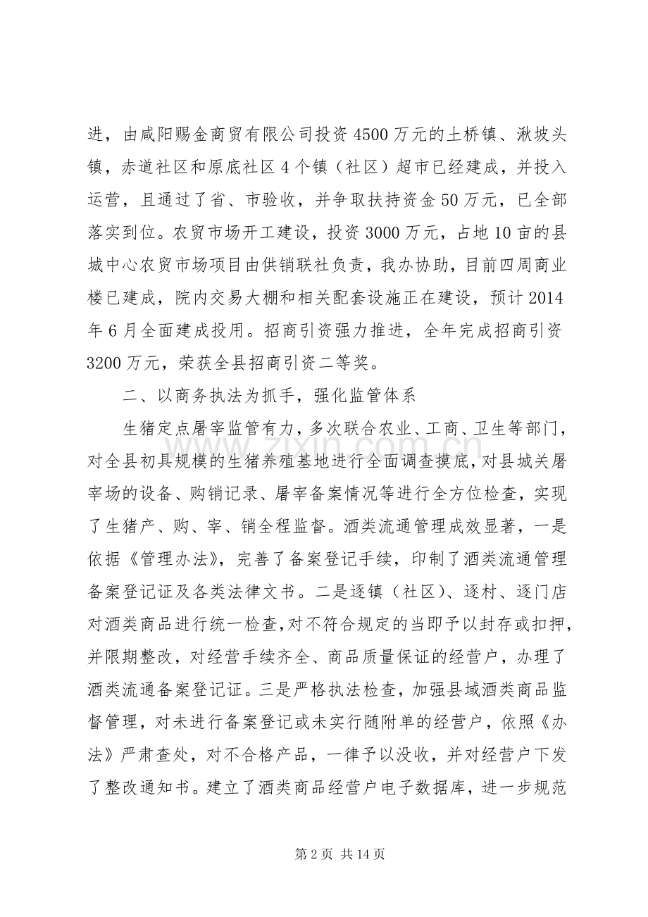 关于全县商务工作会议上的讲话.docx_第2页