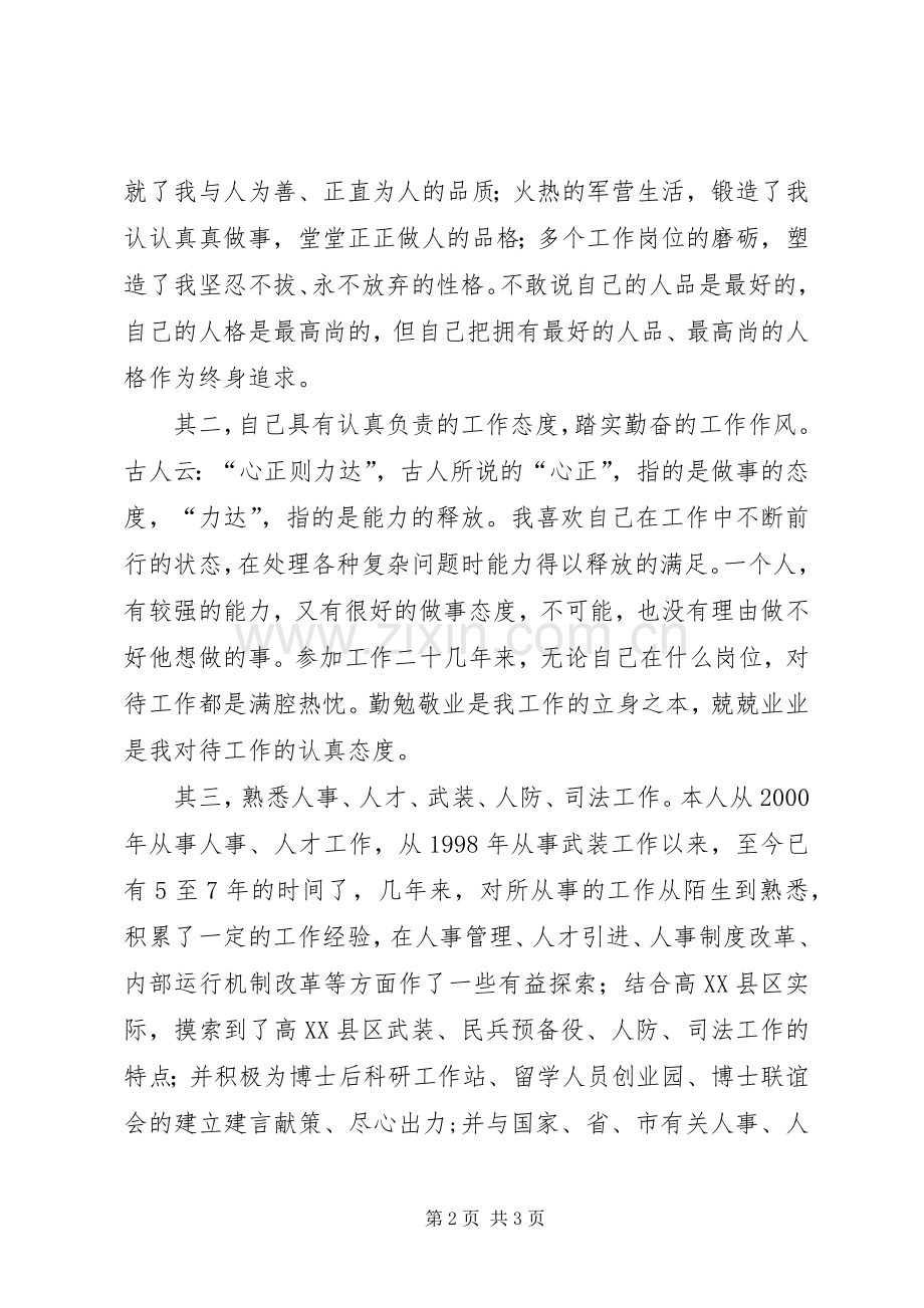 膳食部长竞聘演讲稿范文.docx_第2页