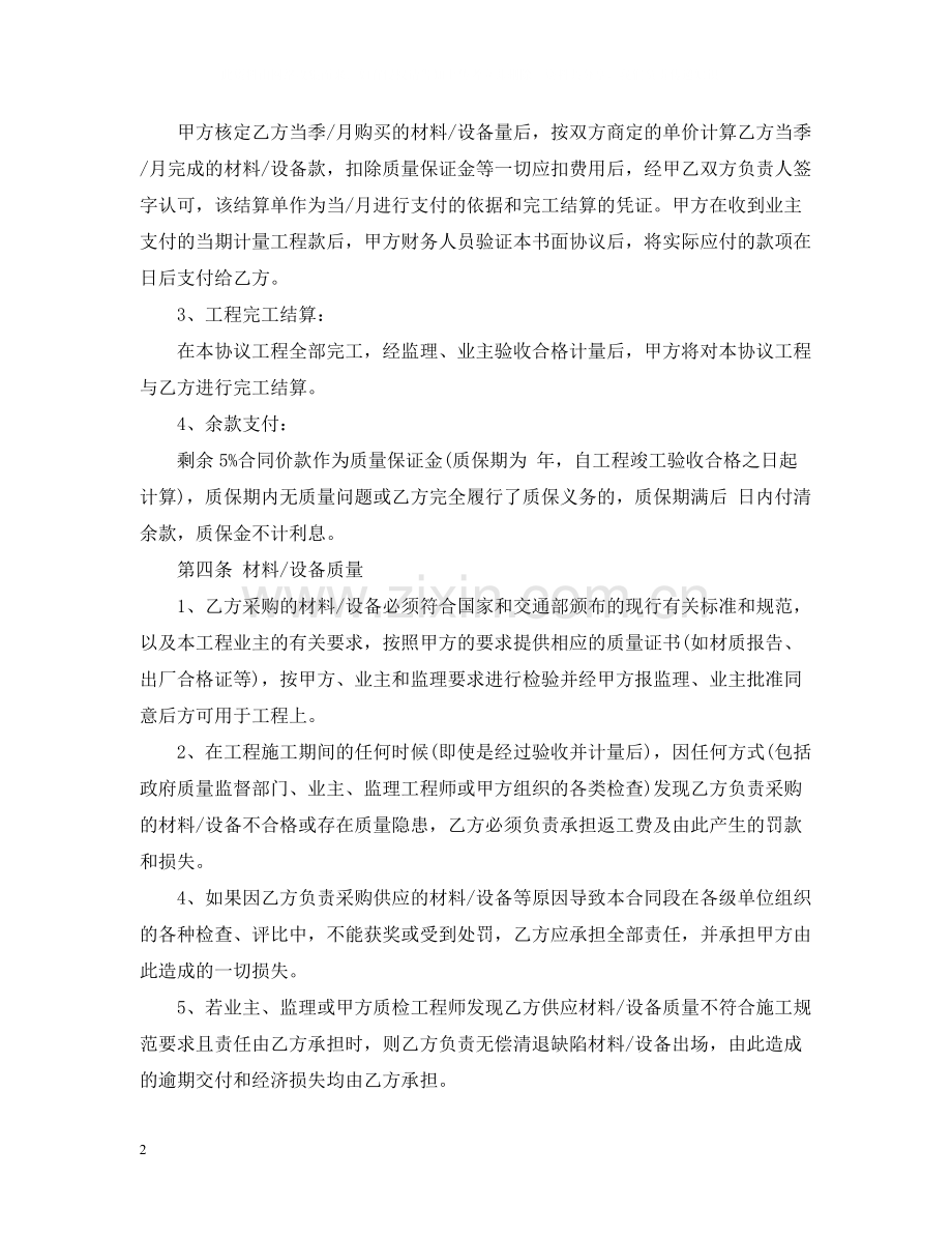 委托购销合同范本.docx_第2页