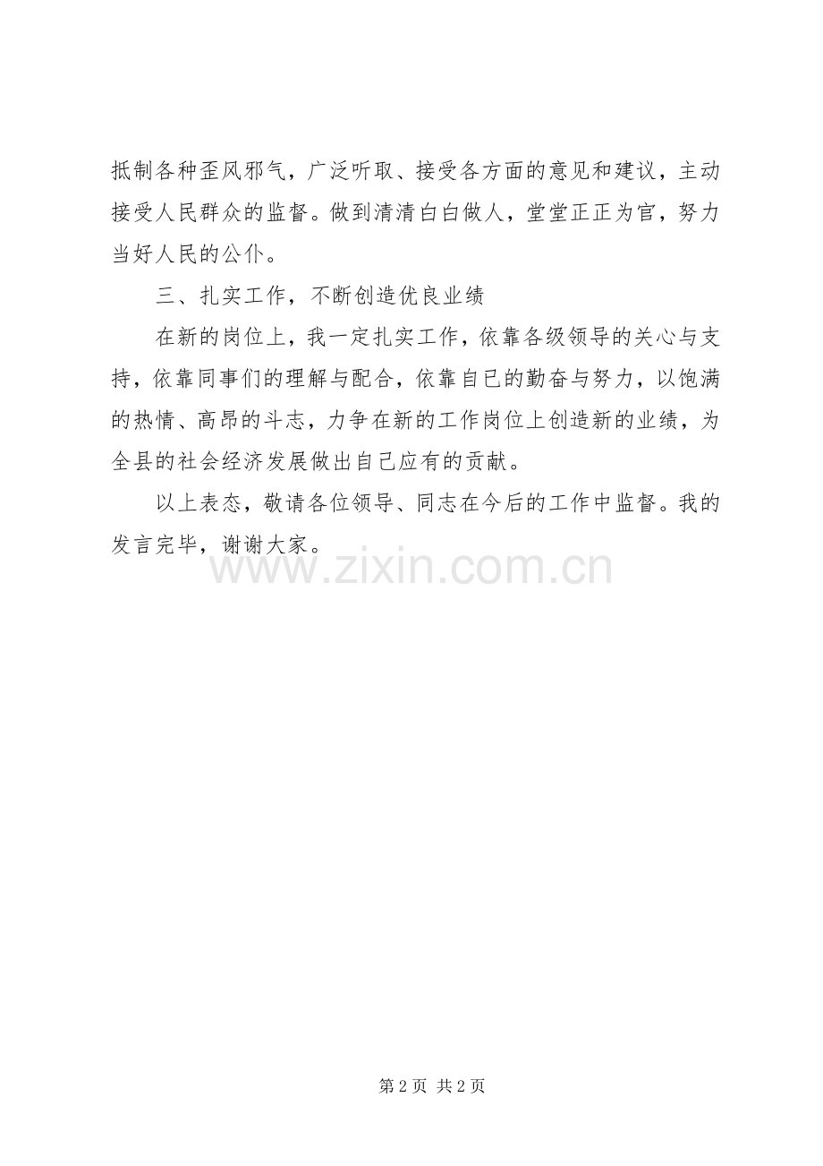 县委书记提拔为副厅级谈话时的发言稿.docx_第2页