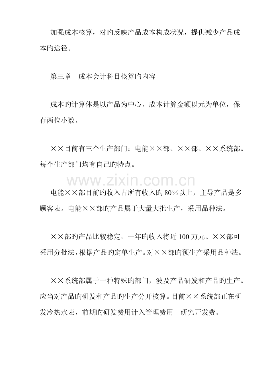 股份公司成本管理新版制度.doc_第2页