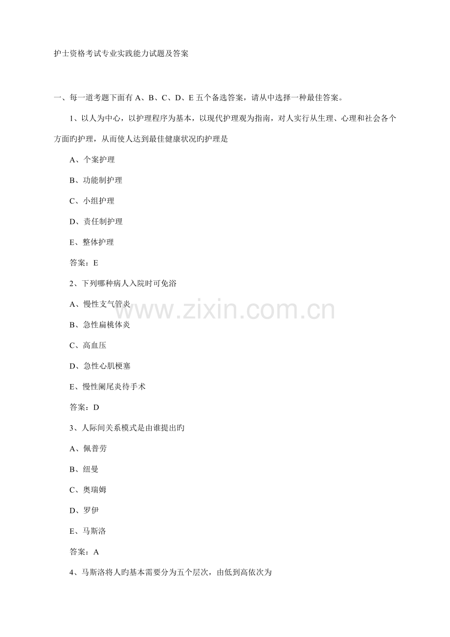 2022年护士资格考试专业实践能力试题及答案.doc_第1页