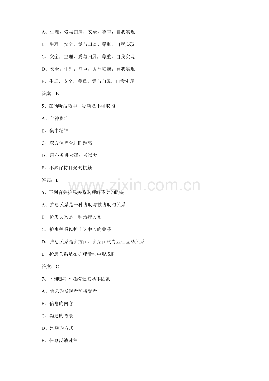 2022年护士资格考试专业实践能力试题及答案.doc_第2页