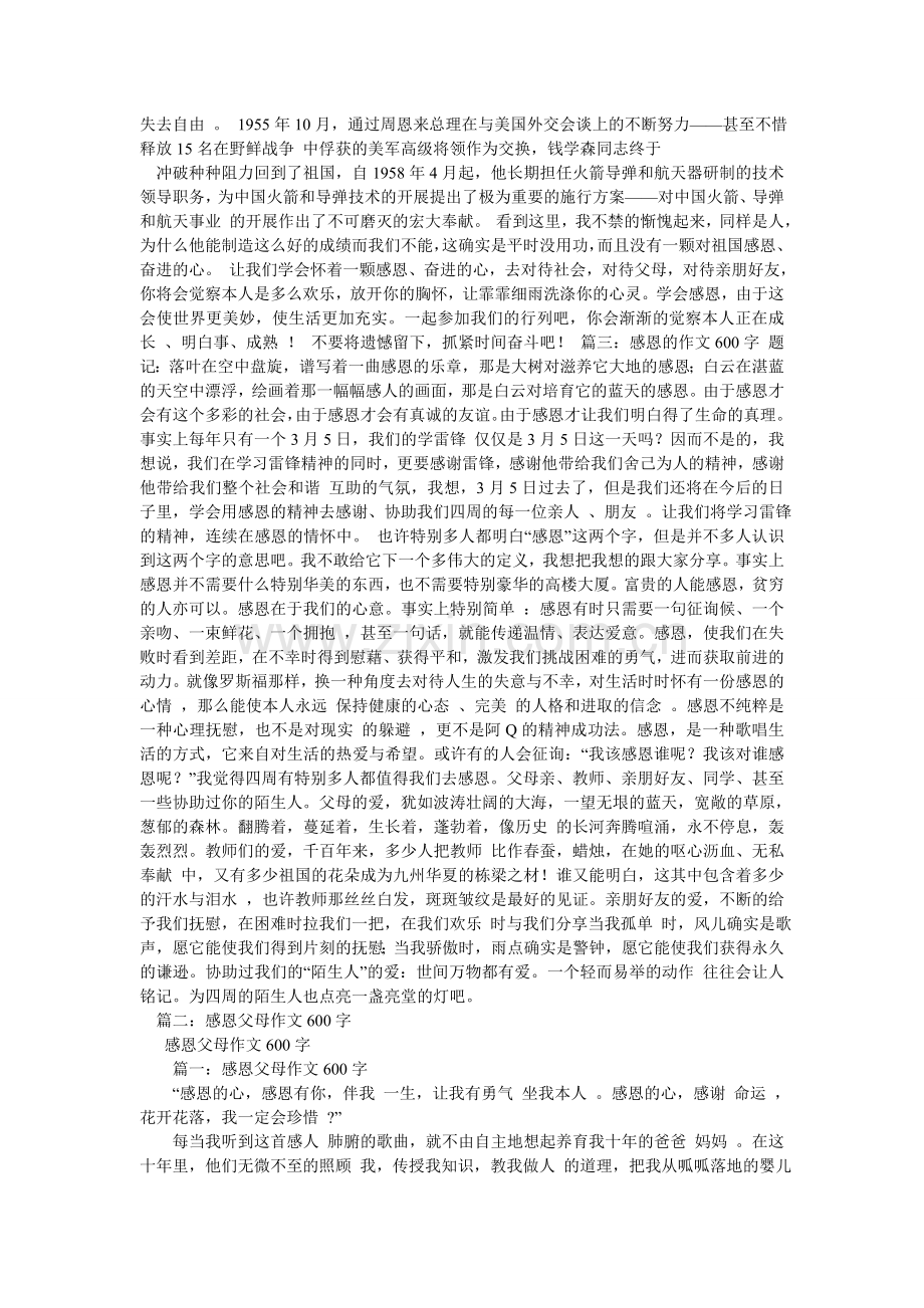 报答作文600字.doc_第2页