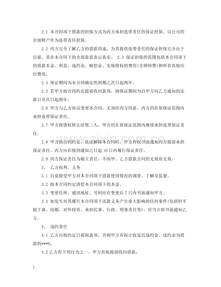 连带责任担保合同.docx_第2页