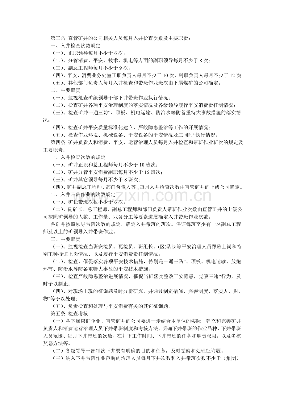 领导干部安全生产值班制度.doc_第2页