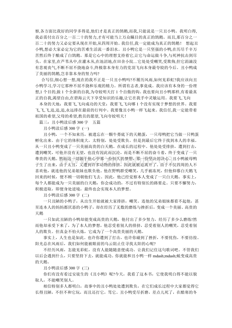 丑小鸭ۥ与我30作文.doc_第2页