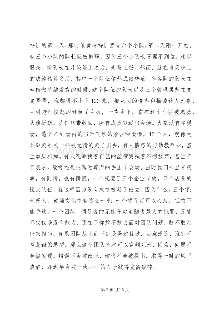 参与中成伟业培训发言稿：《责任与担当不做老好人》.docx_第2页
