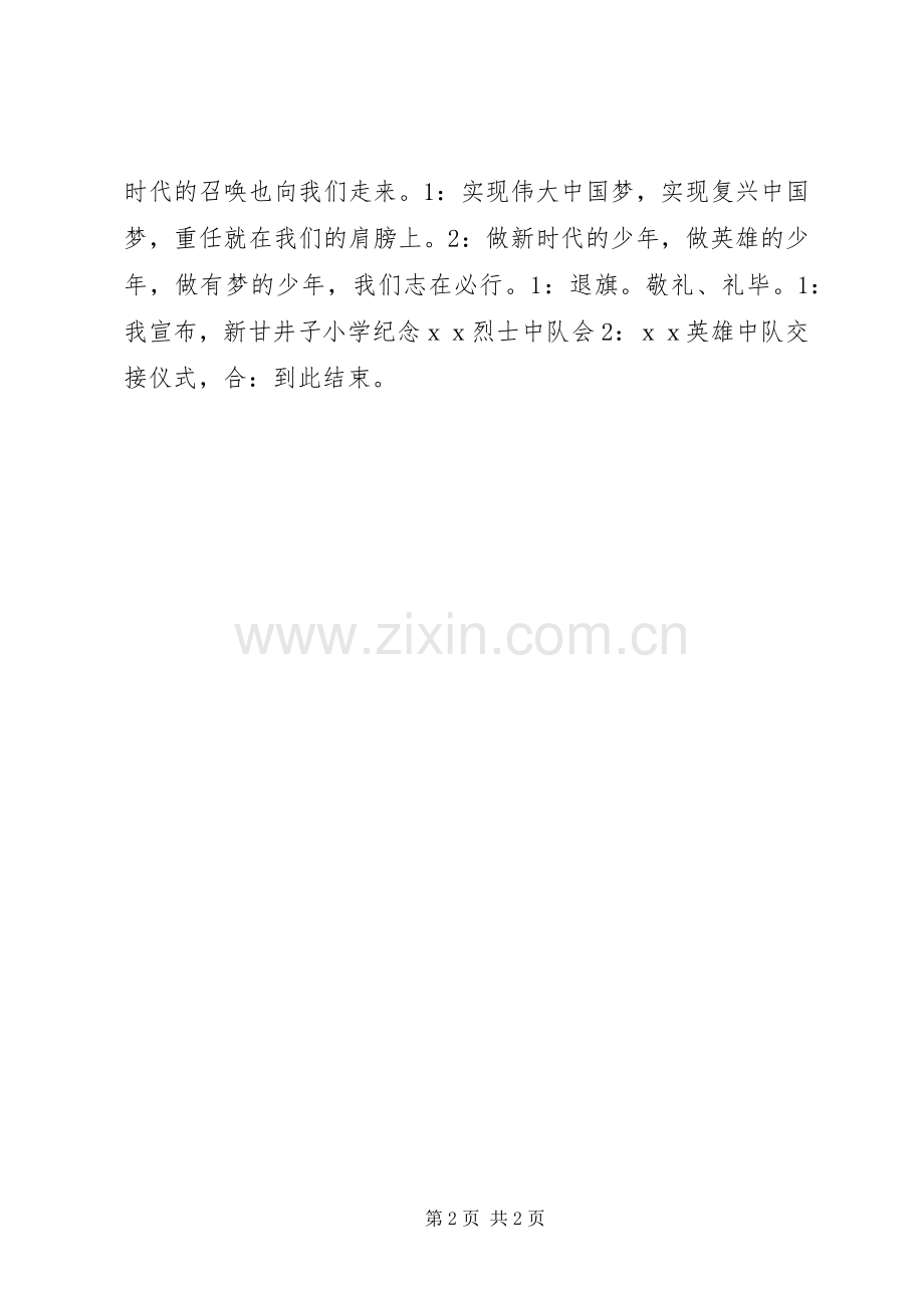 交接仪式主持稿范文.docx_第2页