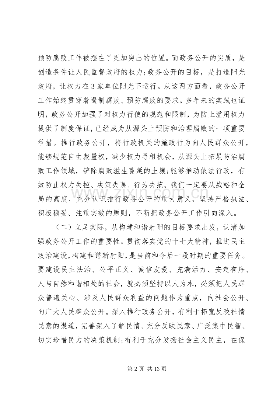 县长政务公开会议讲话.docx_第2页