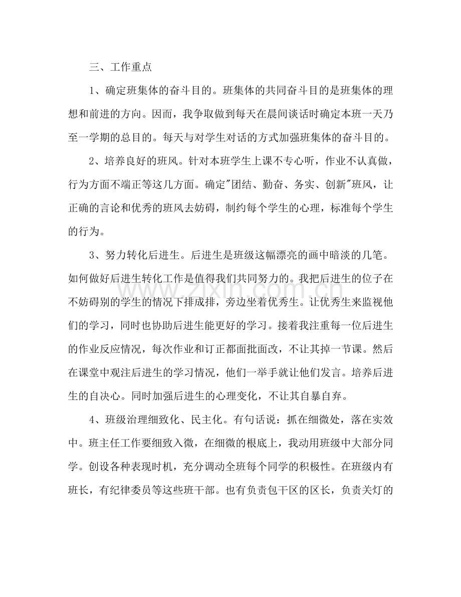 小学班主任四年级工作参考计划.doc_第2页