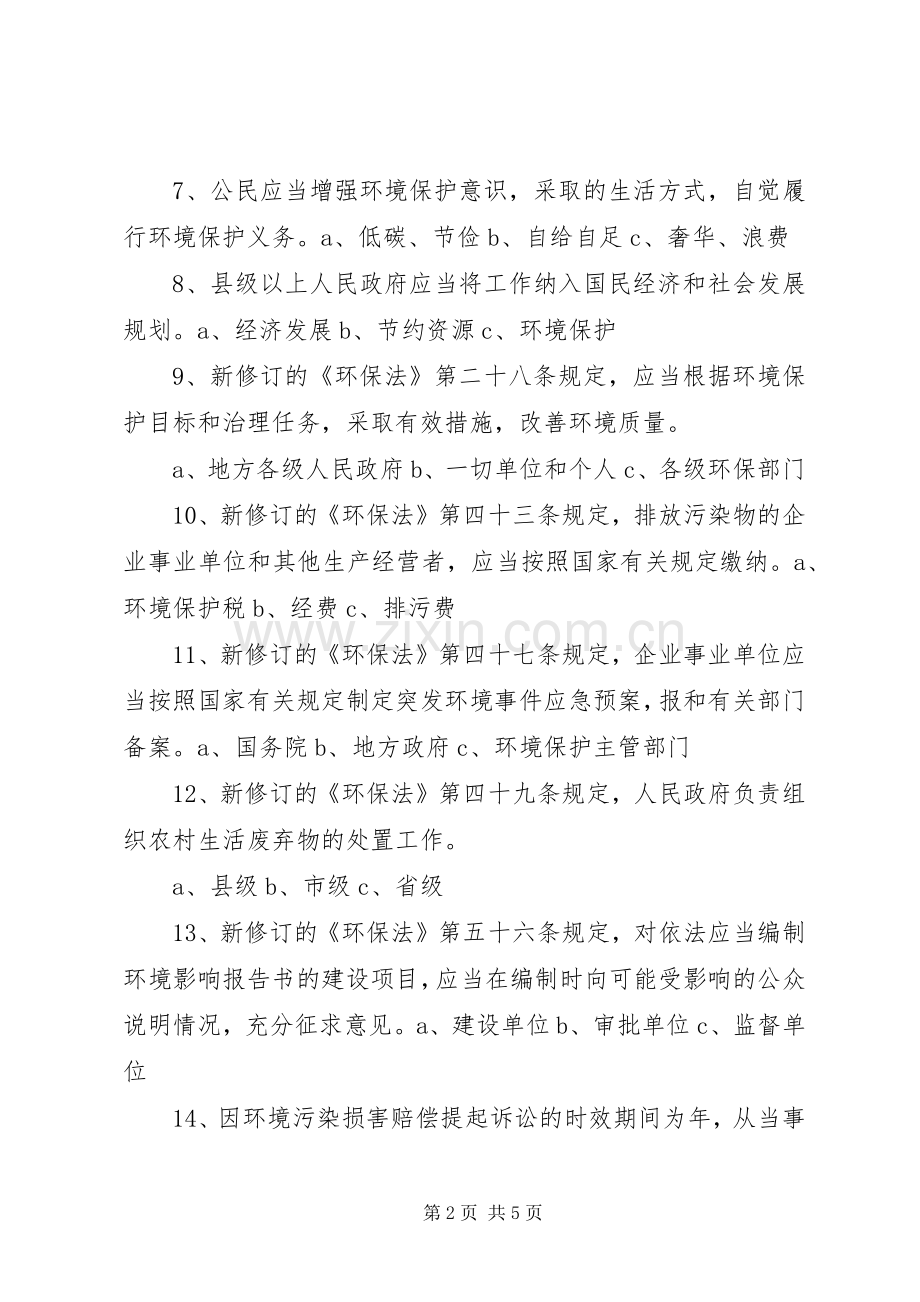 新环保法普法演讲稿 (2).docx_第2页