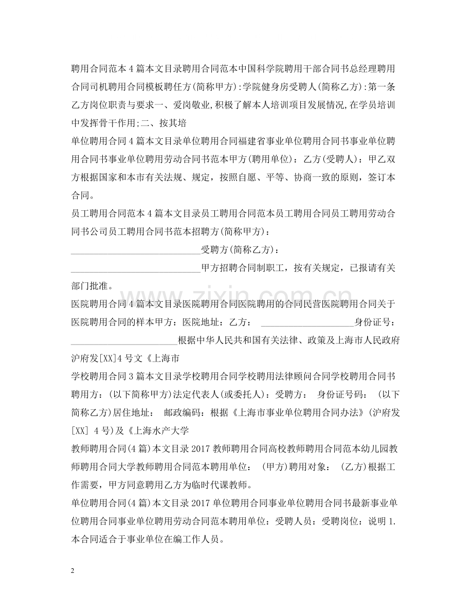 聘用合同汇总.docx_第2页