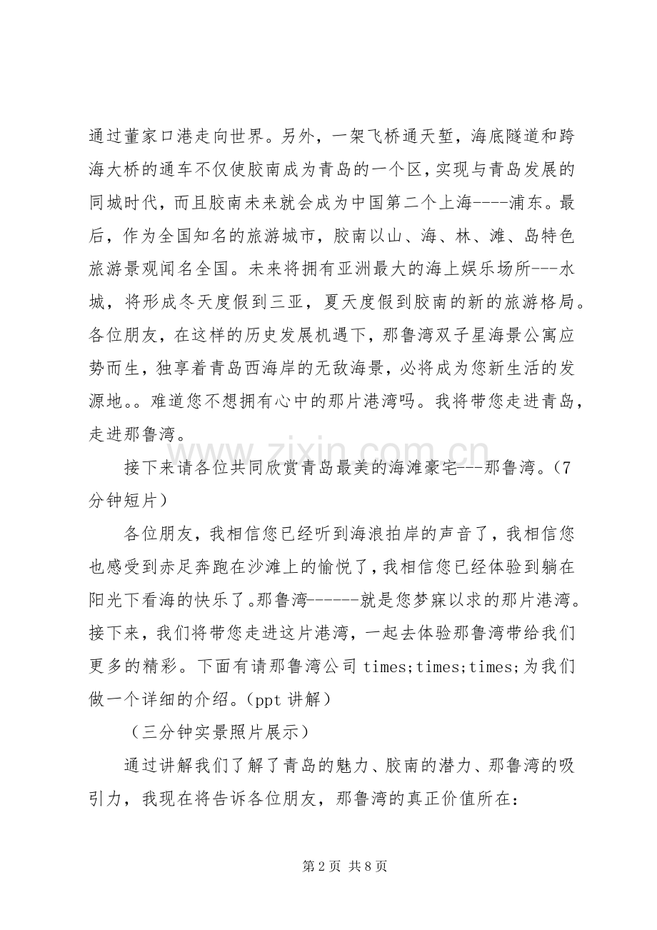 项目推介会议主持稿.docx_第2页