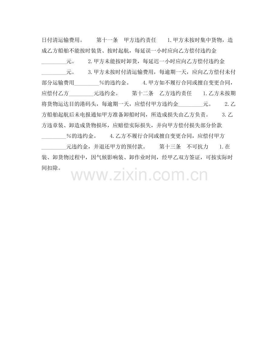 年包船运输合同.docx_第2页