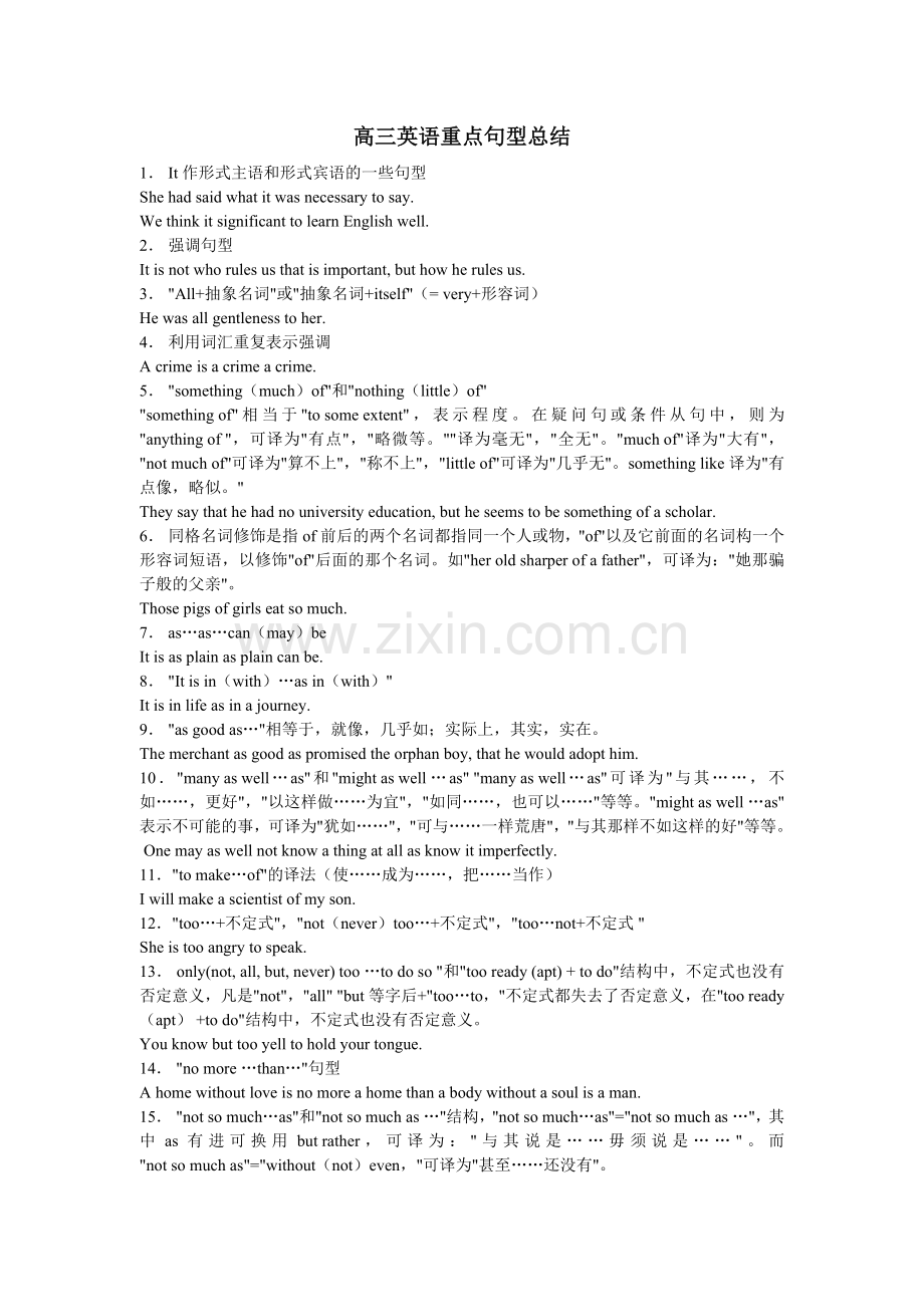 高三英语重点句型总结.doc_第1页