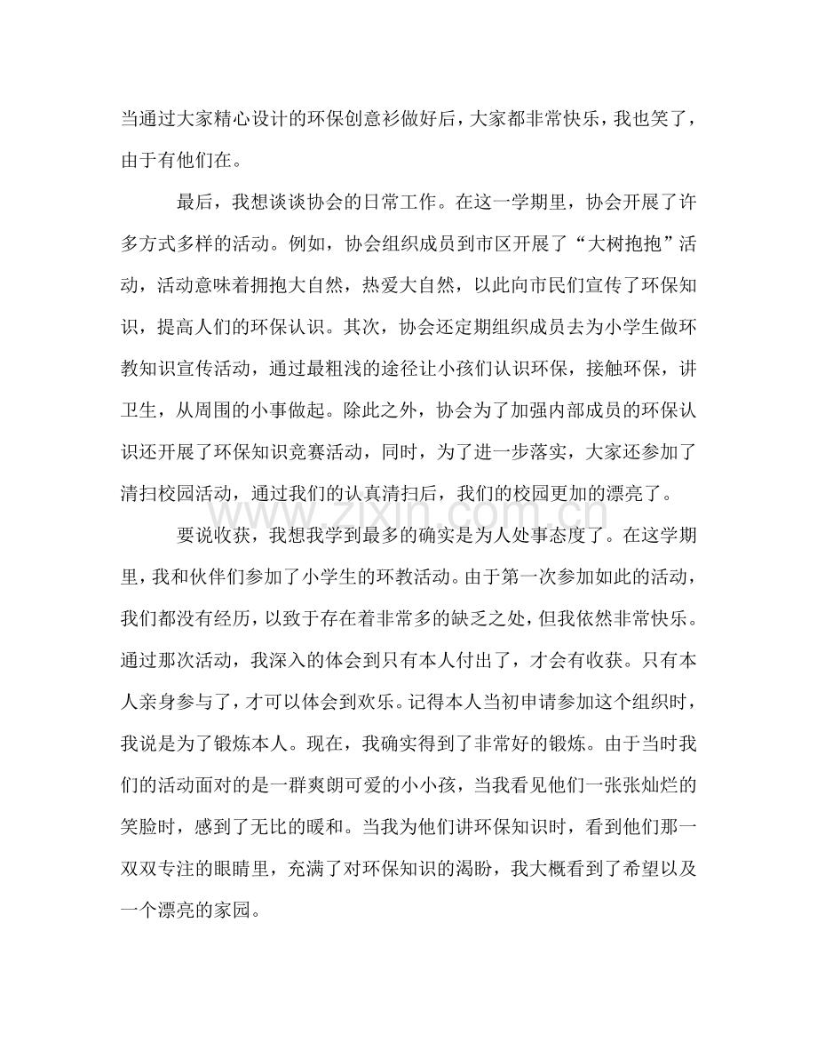环保协会干事期末参考总结（通用）.doc_第2页