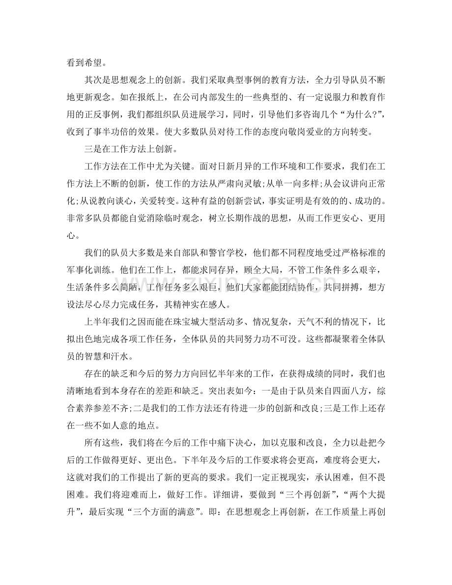 工作参考总结格式-关于保安主管个人年度工作参考总结格式.doc_第2页