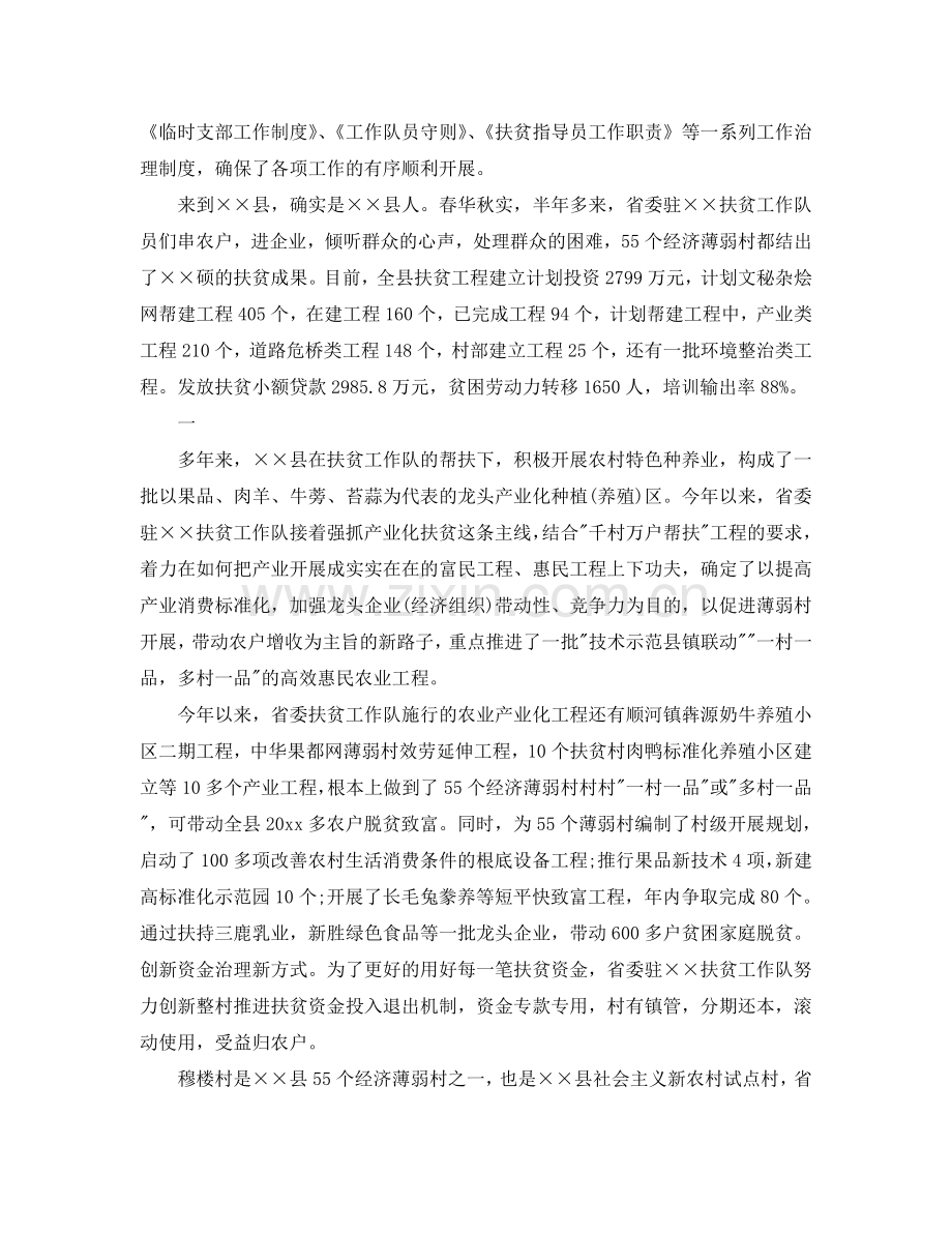 2024年工作参考总结-扶贫工作队工作参考总结.doc_第2页