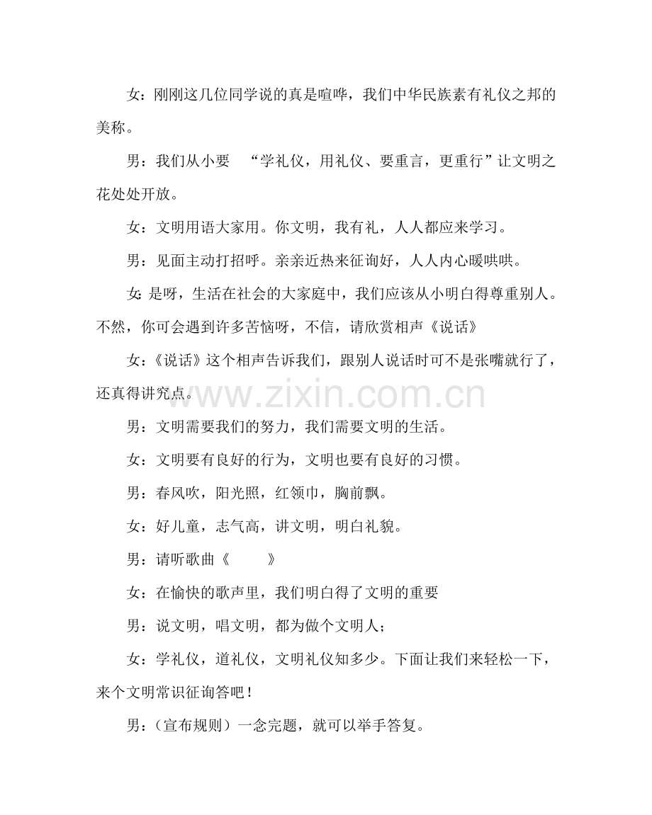 “文明礼仪伴我行”主题队会.doc_第2页