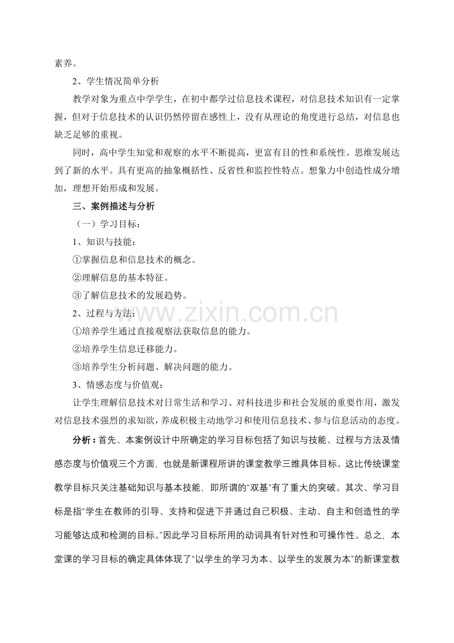 信息与信息技术案例设计万庆宇.doc_第2页