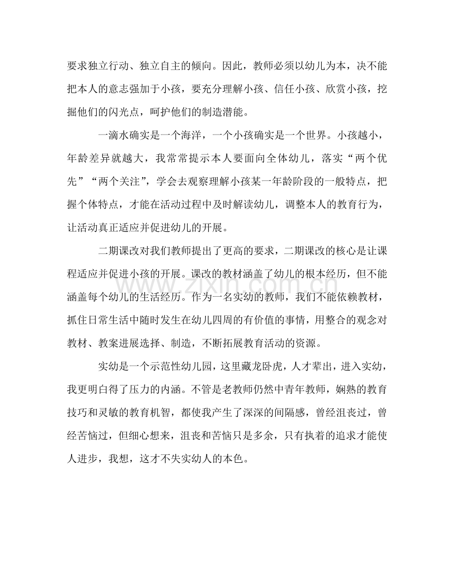 2024年幼儿教师工作参考总结范文.doc_第2页