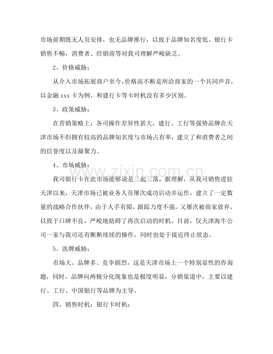 某金融卡年度市场规划书.doc_第2页