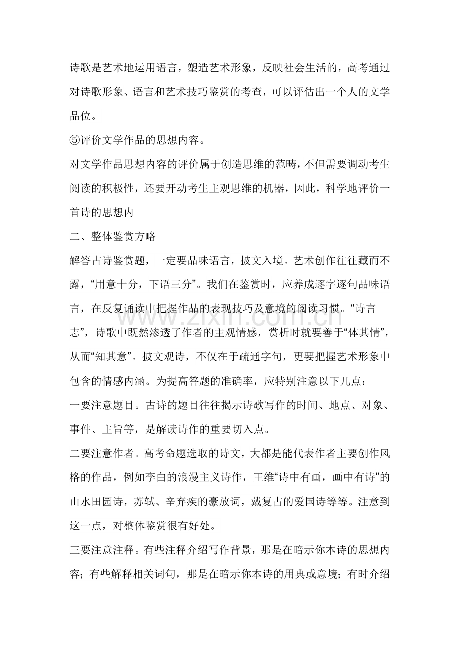 古代诗歌鉴赏知识体系.doc_第2页
