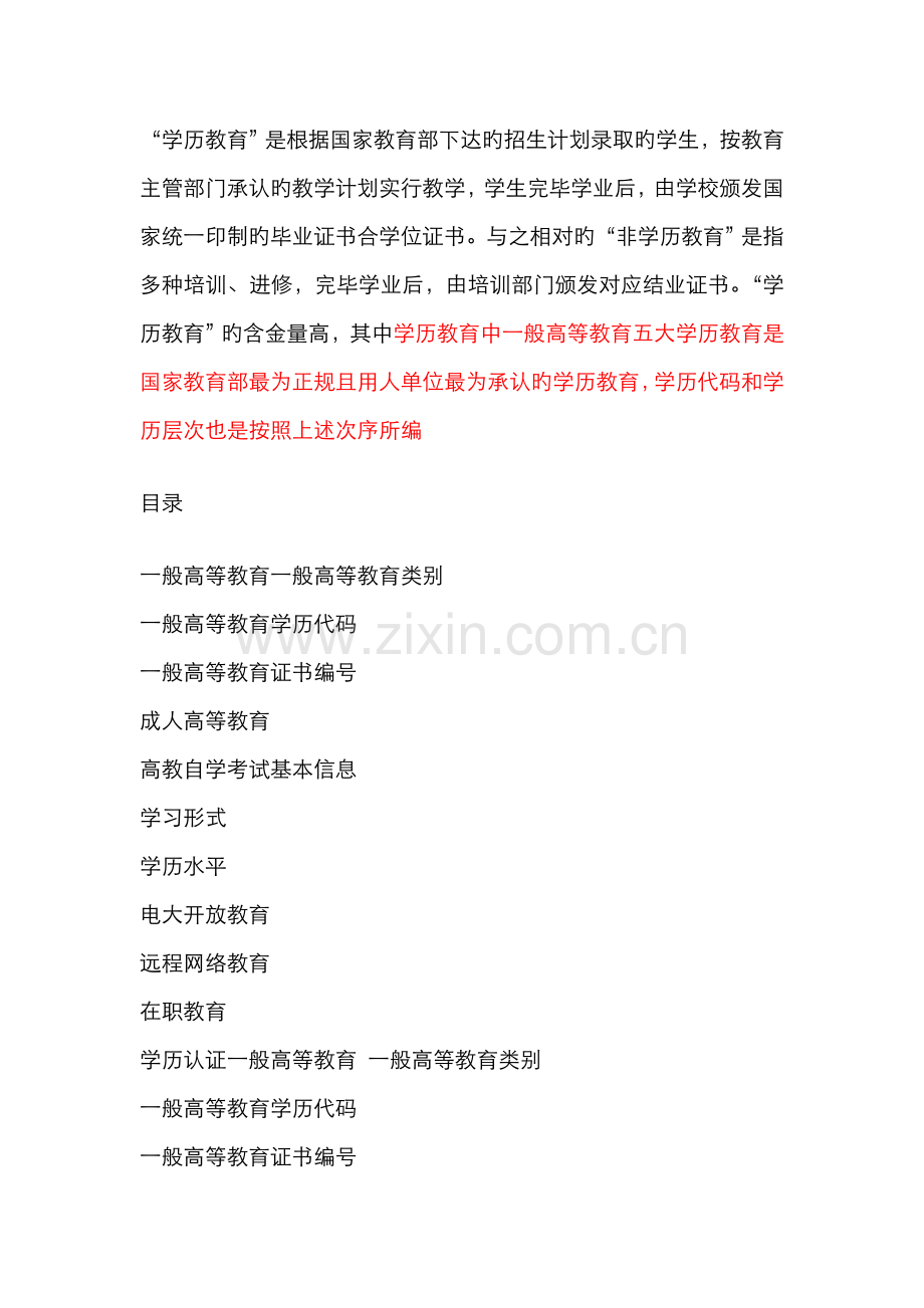 2022年普通专升本的学历认证.doc_第1页