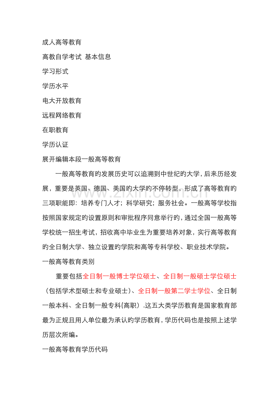 2022年普通专升本的学历认证.doc_第2页