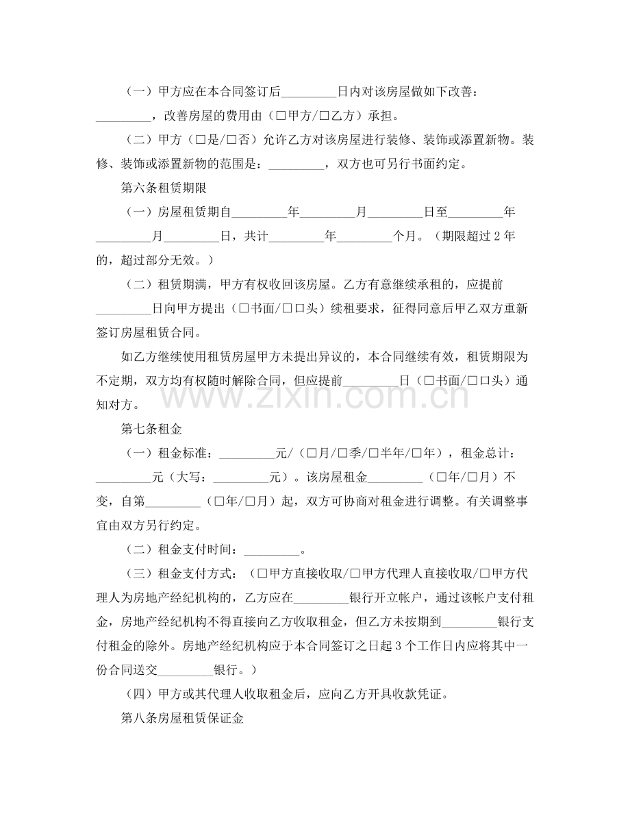 北京房屋的租赁合同.docx_第2页