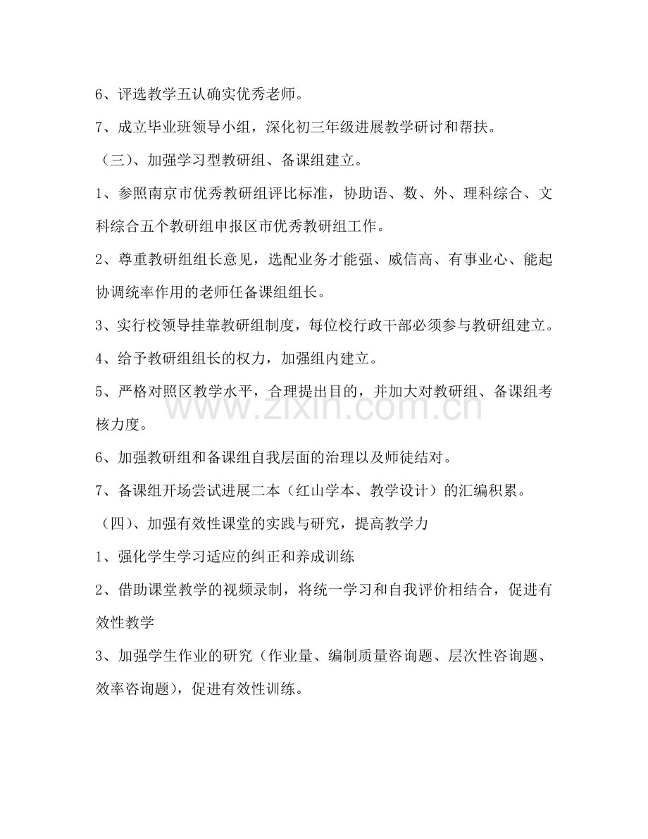红山校区2024教导处工作参考计划.doc_第2页