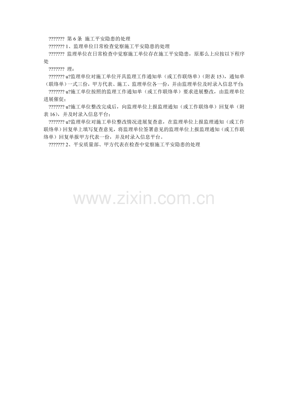 施工单ۥ位安全履约评价管理办法.doc_第2页