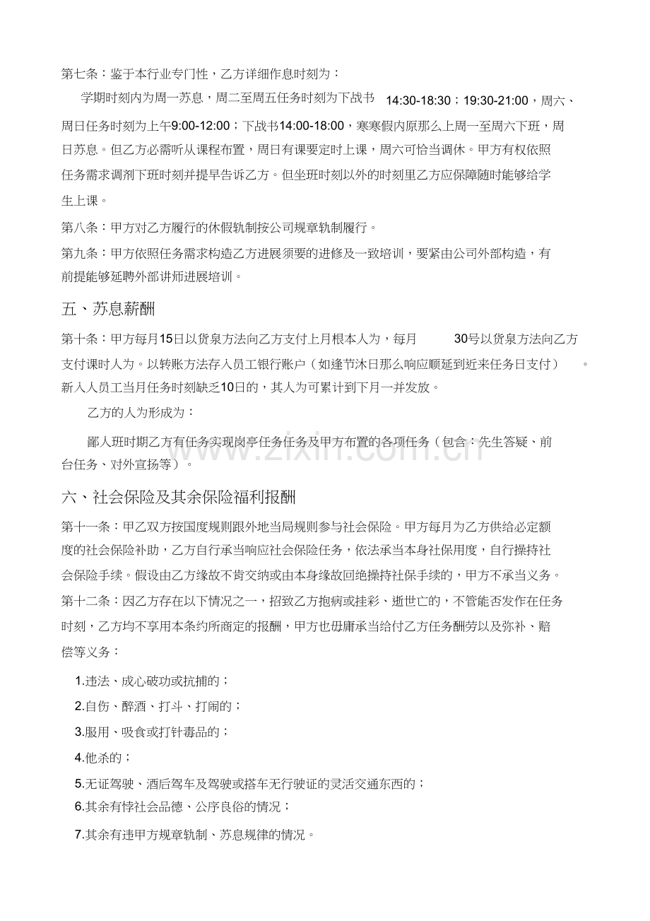 某培训机构员工合同教育培训机构劳动就业合同)1).docx_第2页