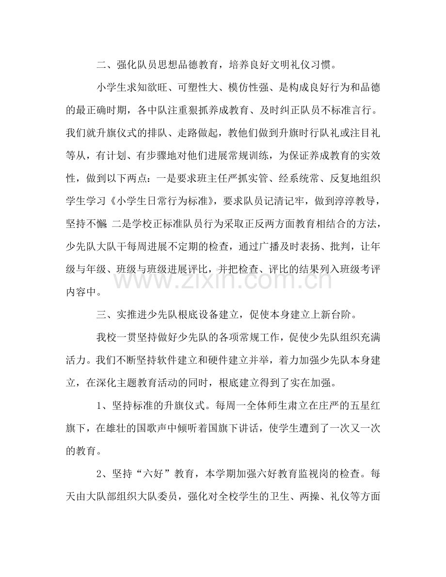 2024学年度第一学期少先队工作参考总结.doc_第2页